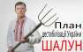 Существует ли секретный план «Шатун» по развалу Украины? (ВИДЕООПРОС) | Русская весна