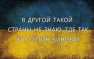 Замкомбата «Киевской Руси», позывной «Гросс», подтверждает полную потерю управления войсками в районе Дебальцево (тлф разговор в прямом эфире) | Русская весна