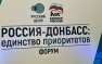 Выступление депутата Госдумы, предложившего приравнять регистрацию в ДНР к российской (ФОТО) | Русская весна