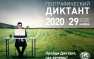 В ЛНР стартовал «Географический диктант — 2020» | Русская весна