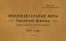 Закон об украинском гражданстве 1918 года или сто лет малороссийского этноцида (ФОТО) | Русская весна