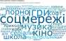 Галичина минус Львов: где на Украине чаще всего интересуются порнографией | Русская весна