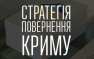 Майдан головного мозга: «Стратегии возвращения Крыма» предполагают блокировать подачу воды, электроэнергии, продовольствия и др. | Русская весна