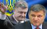 Порошенко против Авакова: Останется только один  | Русская весна
