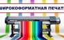 Широкоформатная печать баннеров: в чём нужно разобраться перед заказом | Русская весна