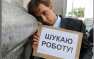 Безработица на Украине катастрофически растет | Русская весна