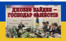 «Джозеф Байден — хозяин фашистов» — КиберБеркут взломал официальные украинские сайты к приезду вице-президента США | Русская весна