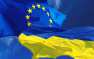 В ЕС призвали ускорить переговоры о вступлении Украины | Русская весна