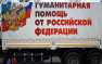 «Дорога жизни» — ДНР встречает пятидесятый гуманитарный конвой из России (ВИДЕО) | Русская весна