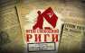 Стремительный удар десанта: Минобороны рассекретило документы и детали рижской операции (ФОТО, ВИДЕО) | Русская весна