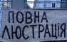 Единственное достижение люстрации на Украине — это увольнение профессионалов и назначение «своих», — депутат Рады | Русская весна