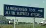 пункта пропуска «Матвеев Курган» Стрельба на украинской стороне остановила работу российского пункта пропуска «Матвеев Курган» | Русская весна