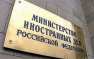 МИД России: использование армии против собственного народа является преступлением и ведет Украину к катастрофе | Русская весна