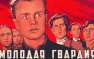 Как бандеровцы пытались приватизировать «Молодую гвардию» | Русская весна