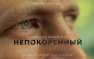 Донбасс на линии огня: «Непокоренный» (ВИДЕО) | Русская весна