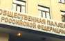 Общественная палата России: «Мы будем вести список неонацистов, политических заключенных (за которых мы будем бороться), чиновников, ответственных за применение силы в отношении мирных граждан» | Русская весна