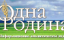 «Свобода слова» на новой Украине: закрыт последний независимый ресурс в украинском сегменте интернета — сайт odnarodyna.com ua | Русская весна