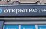 ФСБ и СК объявили в розыск экс-главу банка «Открытие» за хищение 34 млрд рублей | Русская весна