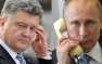 С начала года Путин и Порошенко разговаривали по телефону четыре раза, — издание «Коммерсант» | Русская весна