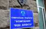 В подчинение Минстроя передано госпредприятие «Вода Донбасса» | Русская весна