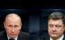 В Администрации Порошенко подтвердили неоднократные телефонные переговоры с Путиным в 2017-ом году | Русская весна