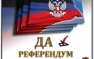 Референдум на Украине: хроника событий и огромные очереди на участках (видео) | Русская весна