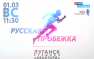 «Русскую весну» в Луганске отметят «Русской пробежкой» | Русская весна