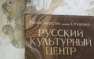 «Они хотят уничтожить все русское» | Русская весна