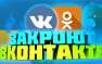 Украина не сможет полностью закрыть доступ к российским соцсетям  | Русская весна
