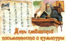 В России отмечают День славянской письменности и культуры | Русская весна