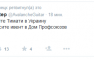 Саакашвили запретил концерт Тимати в Одессе, а некоторые украинские пользователи соцсетей вообще предлагают его сжечь (СКРИНШОТ) | Русская весна