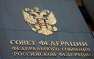 В Совфеде ответили на требования Эстонии и Латвии о компенсации за «оккупацию»  | Русская весна