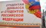 16-й гумконвой: студентам Донбасса от студентов России (ФОТО) | Русская весна