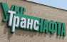 Новому руководителю «Укртранснафты» придется работать в здании «Нефтегаза» | Русская весна