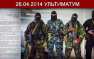 Объединенная армия Юго-Востока: ультиматум хунте | Русская весна