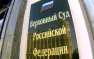 Верховный суд России запретил экстремистские организации  УНА-УНСО и «Правый сектор» | Русская весна