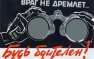Бди! Власти призвали крымчан быть осторожнее с постами в соцсетях | Русская весна