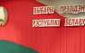 ЦИК Белоруссии: явка на президентских выборах превысила 40% | Русская весна