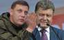 Захарченко опроверг заявление Порошенко о выполнении Киевом Минских соглашений | Русская весна