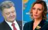 Захарова напомнила Порошенко о «голубых мундирах» из стихотворения Лермонтова | Русская весна