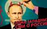 Индекс агрессивности лихорадит: Россия в зеркале мировых СМИ (ФОТО) | Русская весна