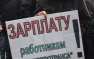 Задолженность по оплате труда на госпредприятиях Украины составляет более 432 млн грн. | Русская весна