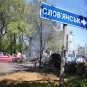 Атака на Славянск, подробности (фотолента + видео)