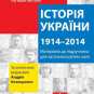 Переписанная история несчастной страны (шокирующие ФОТО школьного учебника) | Русская весна