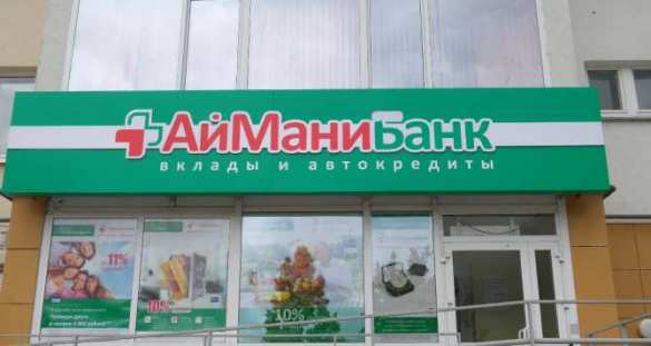 Банк России отозвал лицензию у московского Айманибанка | Русская весна