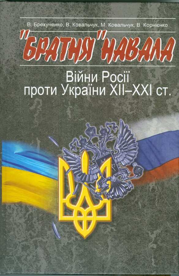 Ложь «про запас» — в 2015 году в Киеве издали «учебник» о «российско-украинской войне», заранее указав на 2016 год (ФОТОФАКТ) | Русская весна