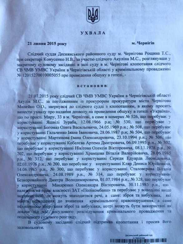 Скандальный Чернигов — ночные обыски у людей Корбана, «титушки 2.0» громят палатки «Укропа» (ВИДЕО) | Русская весна