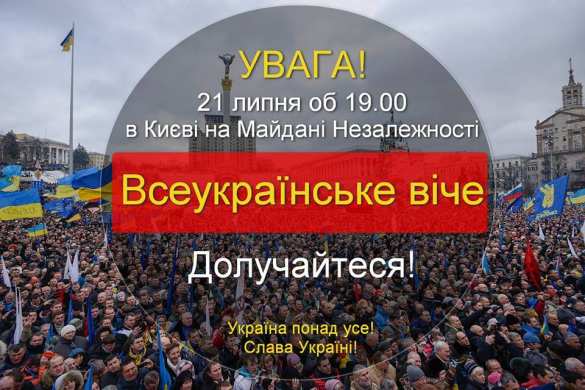 «Долой власть предателей!»: прямая трансляция с «Всенародного Вече» в Киеве — смотрите и комментируйте с «Русской Весной» | Русская весна