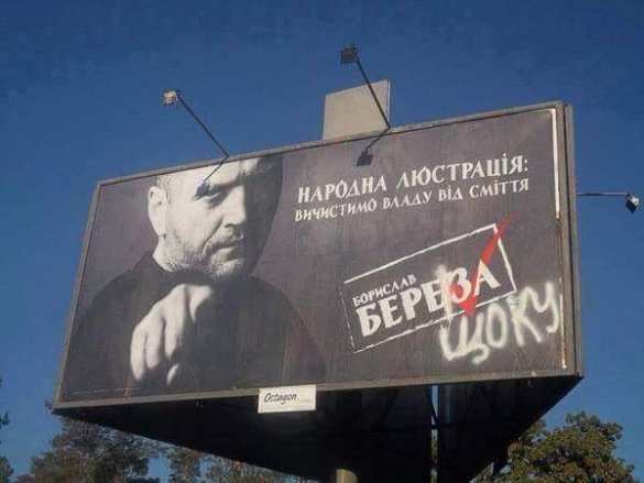 Рекламные щиты в Киеве сообщают о гомосексуальных наклонностях бывшего спикера Правого сектора (ФОТОФАКТ) | Русская весна