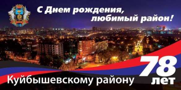 Поздравления с годовщиной создания Куйбышевского района Донецка | Русская весна
